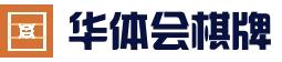 华体会 - 官方平台