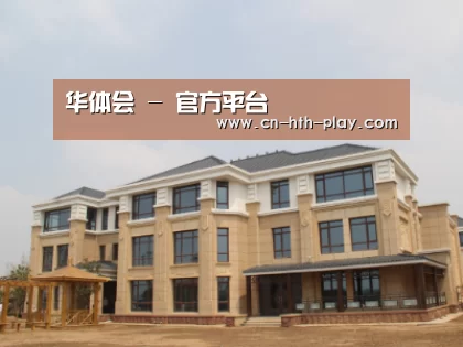 山东湖滨泰和公馆