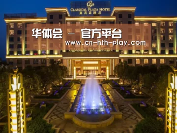 广东嘉思高酒店