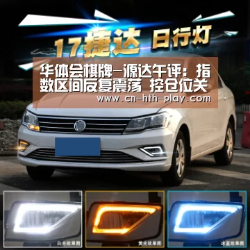 华体会棋牌